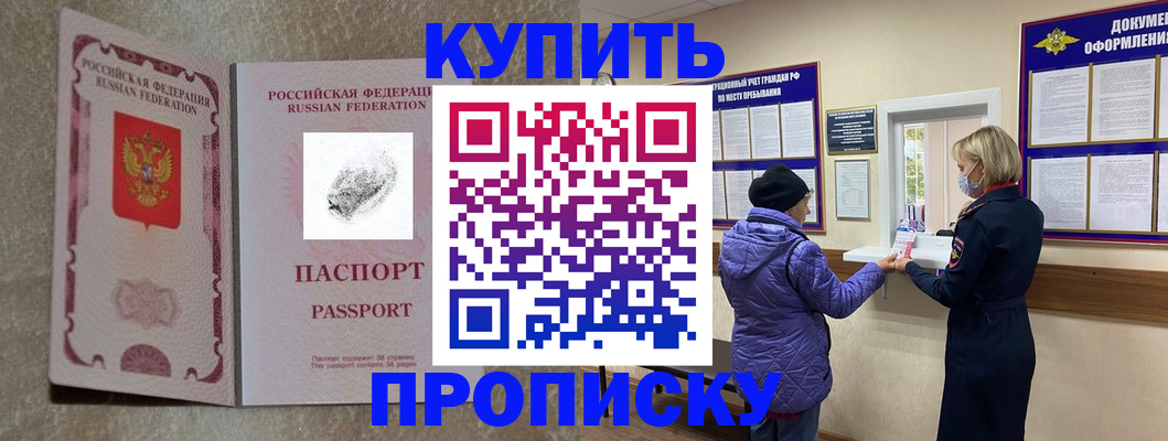 прописка от собственника в Уржуме