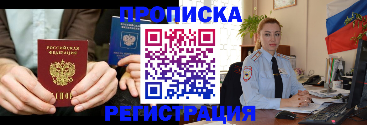 прописка 2025 в Уржуме